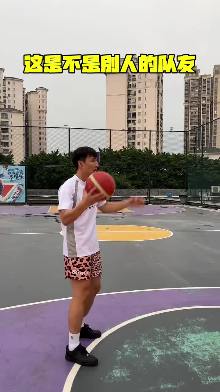 这是不是别人的队友！