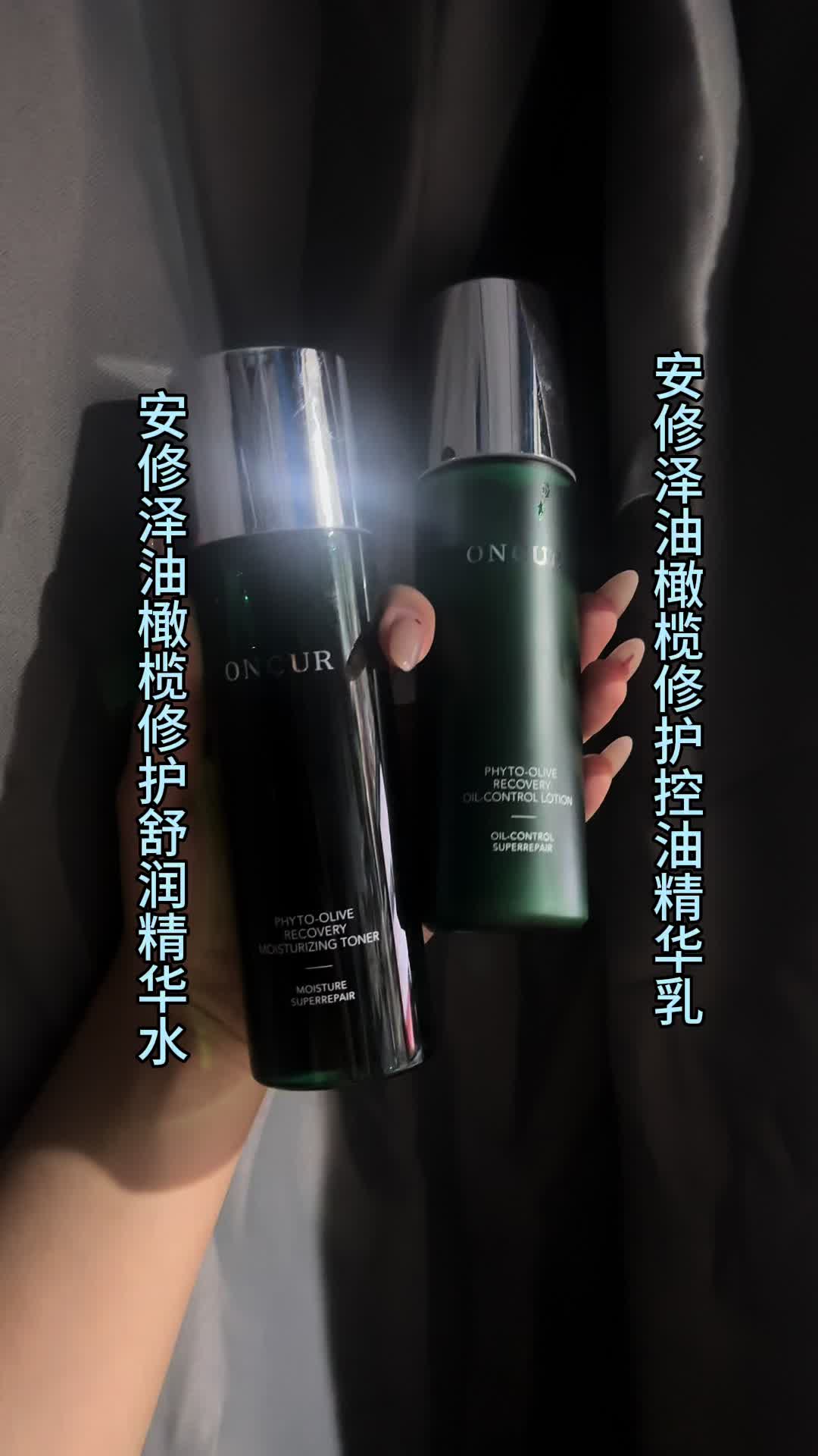 安修泽油橄榄精华水乳