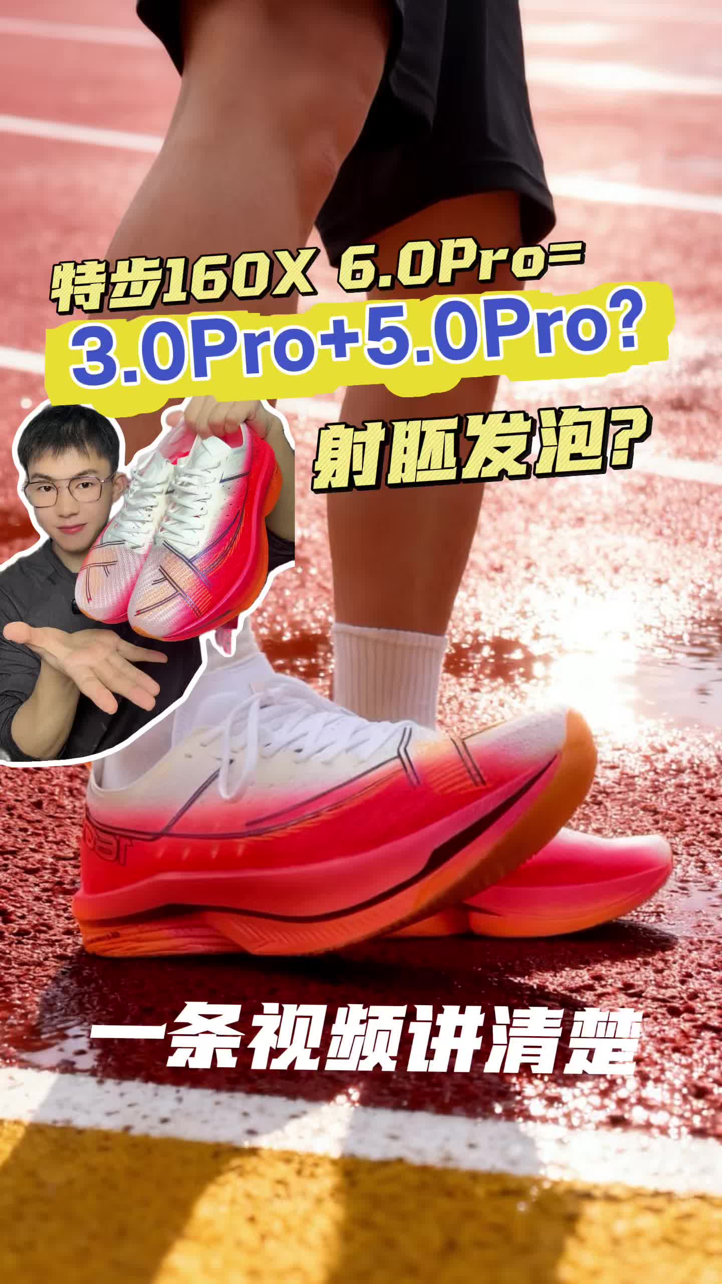特步160X 6.0Pro=3.0Pro+5.0Pro