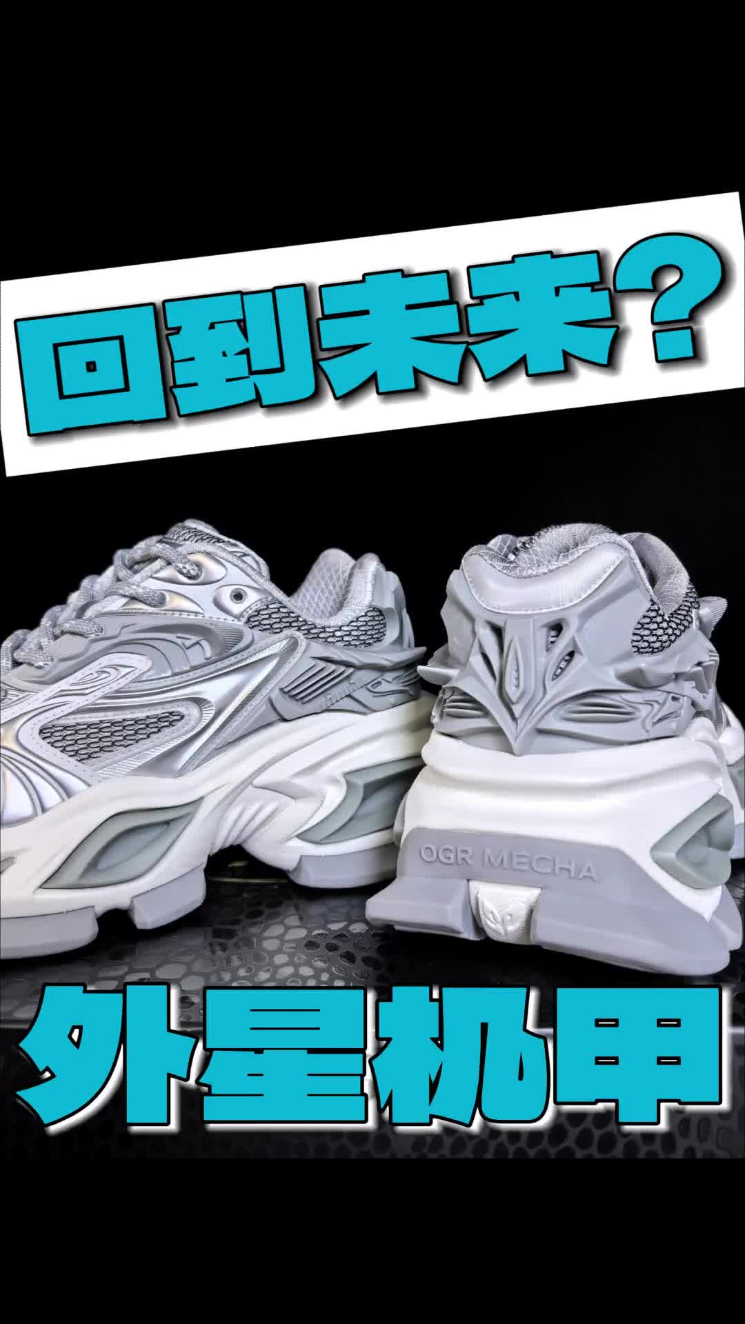 🔥现在流行未来感❓