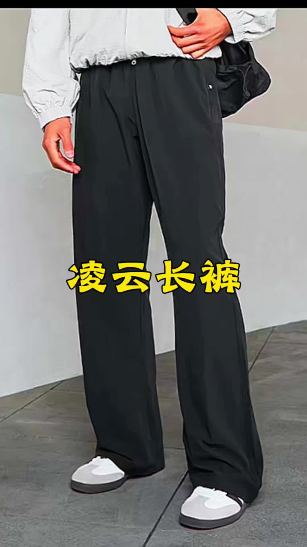 腿粗和屁股大的兄弟有福了 因为这款长裤不
