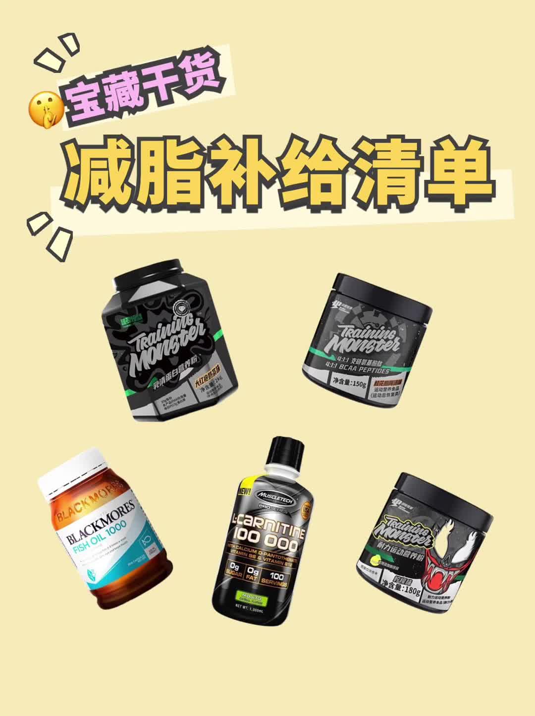 干货📚！这些减脂健身补给让你事半功倍！||相信刚健身的朋友们和我一样一直有个疑问，我们健身的同时究