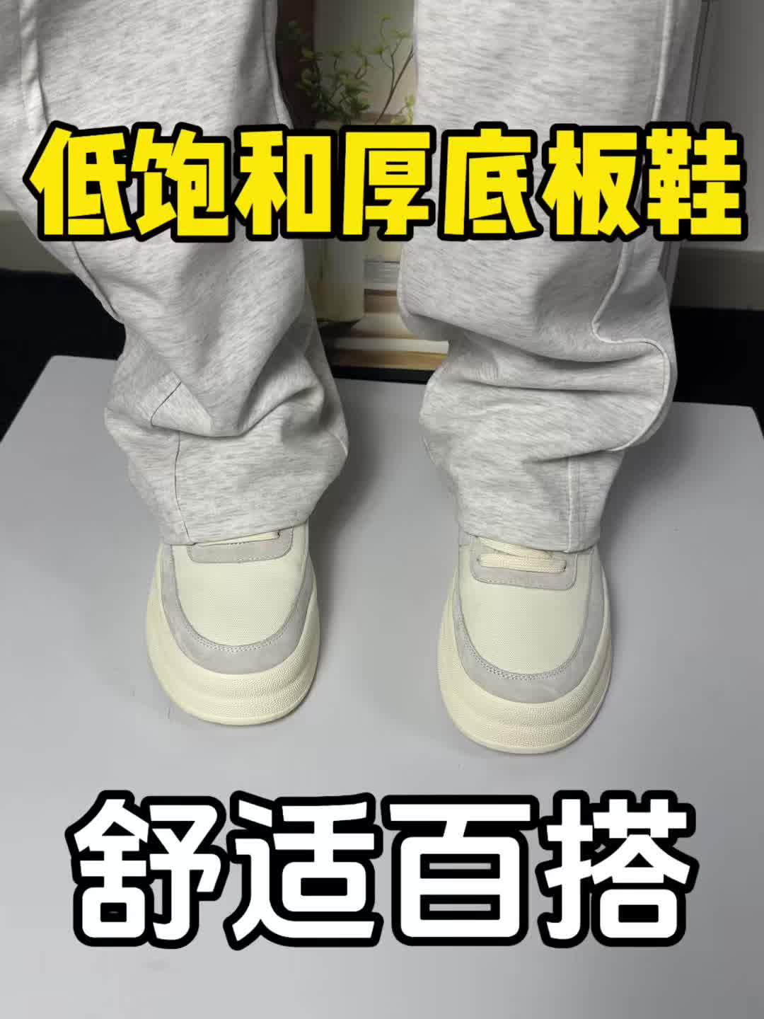 低饱和厚底板鞋，搭啥都不踩雷