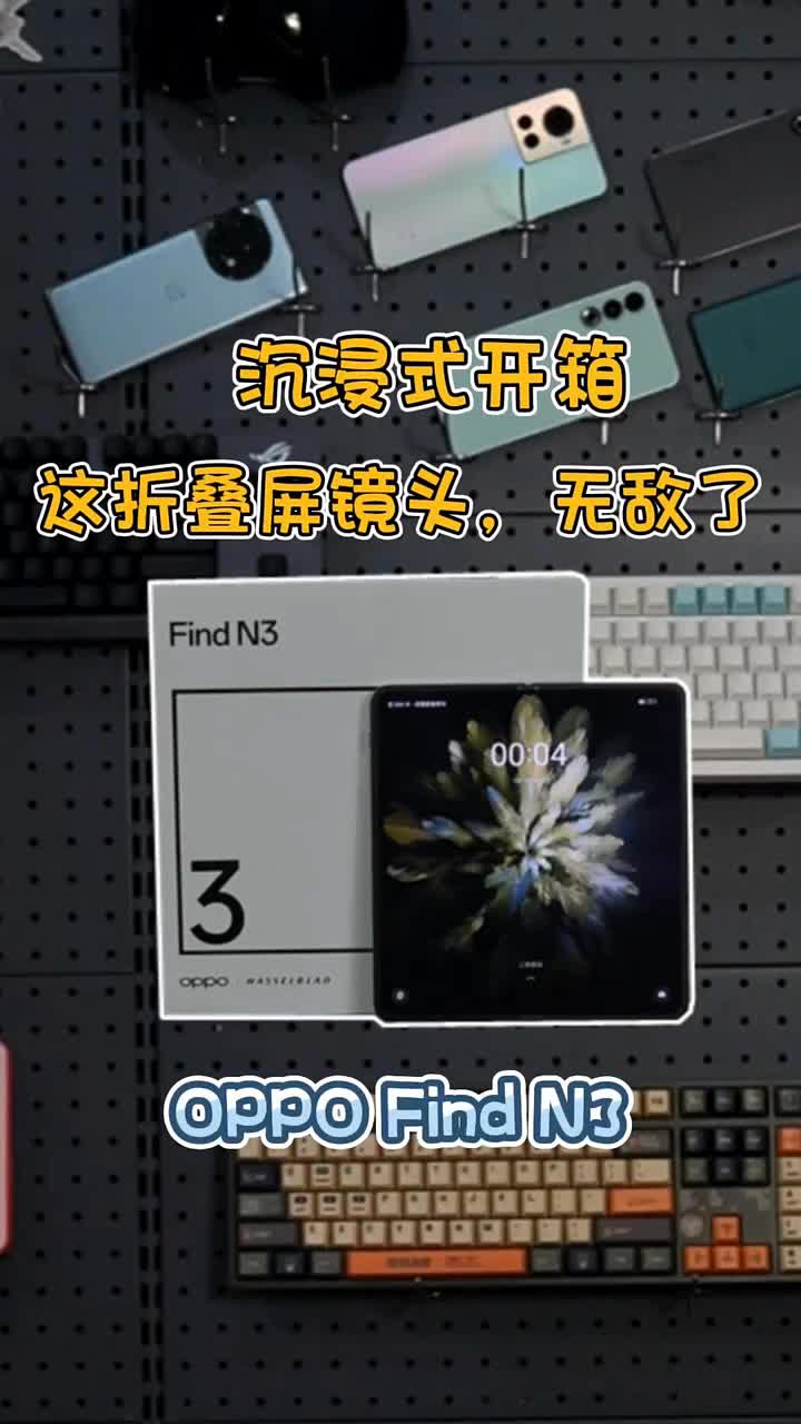 什么样的文案才能配得上OPPO的新折叠屏FindN3