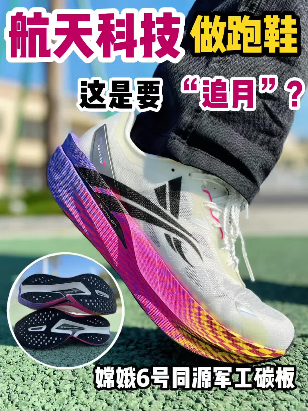 🔥别再换鞋了，“追月”能搞定5-40km所有训练！