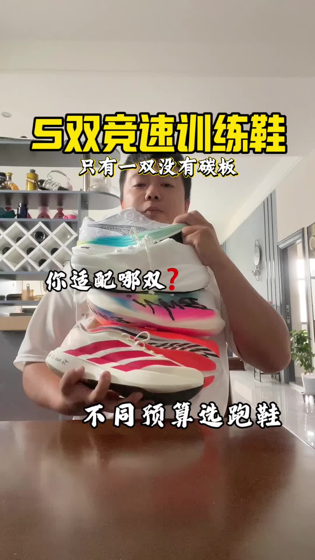 不同预算竞速训练鞋该怎么选