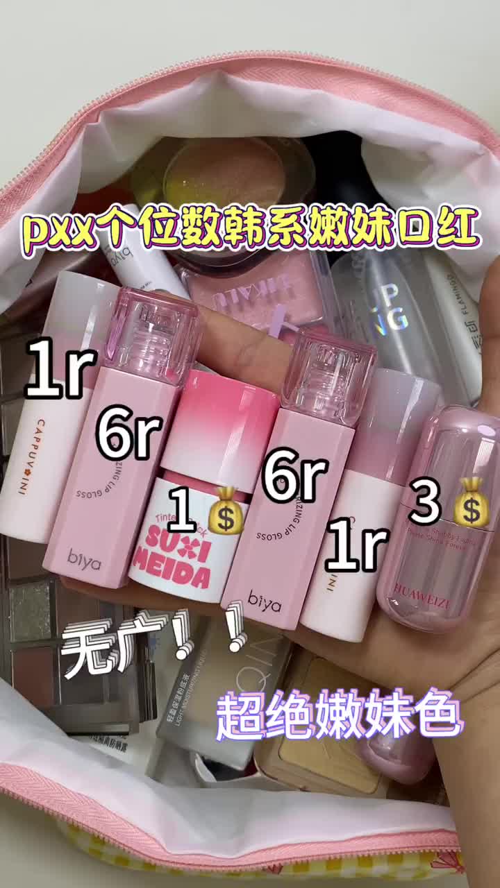低至1💰 | 🍎dd神仙小口红