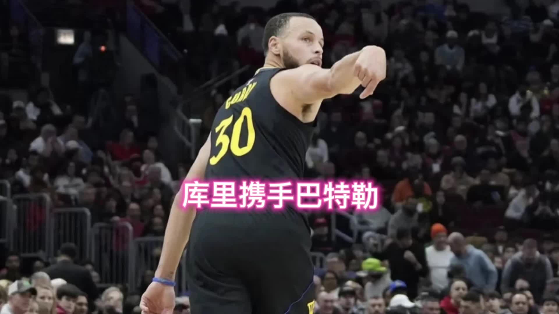 勇士惊天逆转！库里依旧给力！