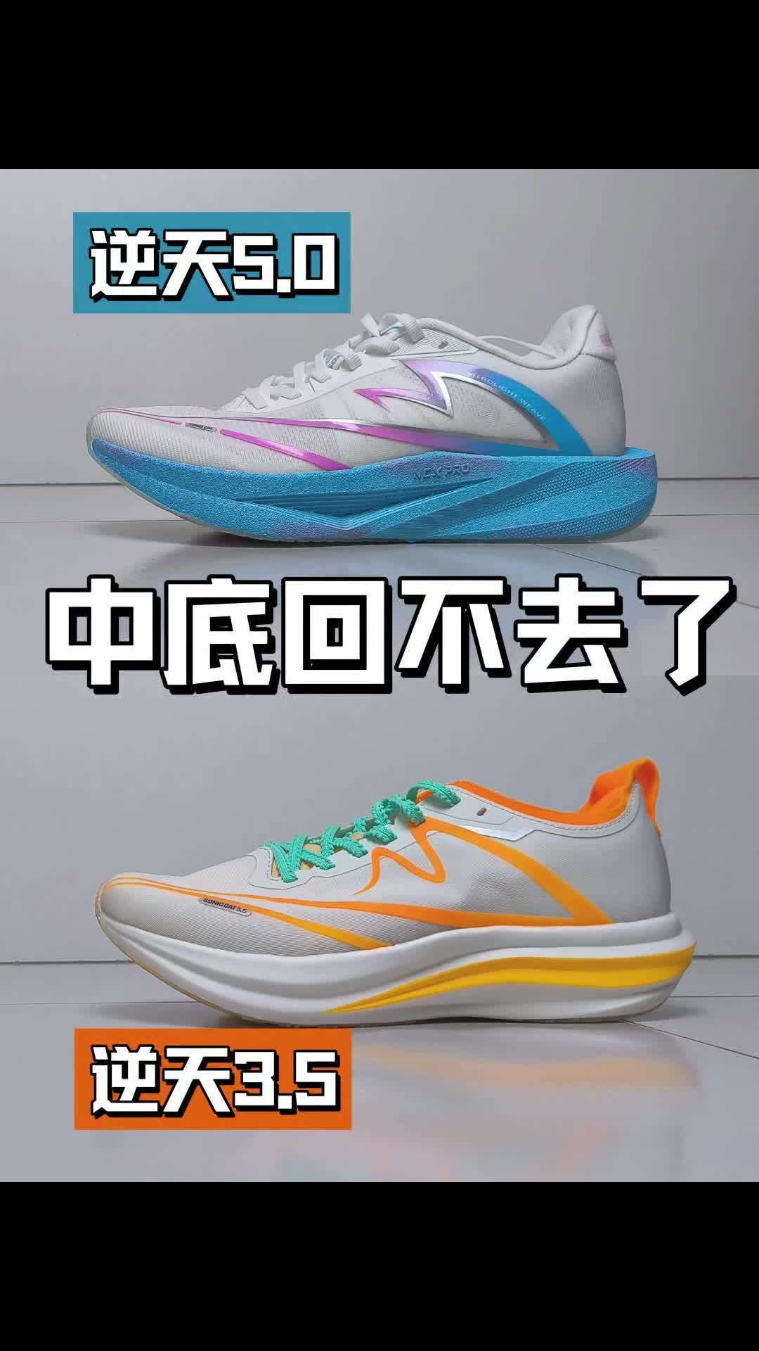 新款一出，上脚的这个中底感就回不去了