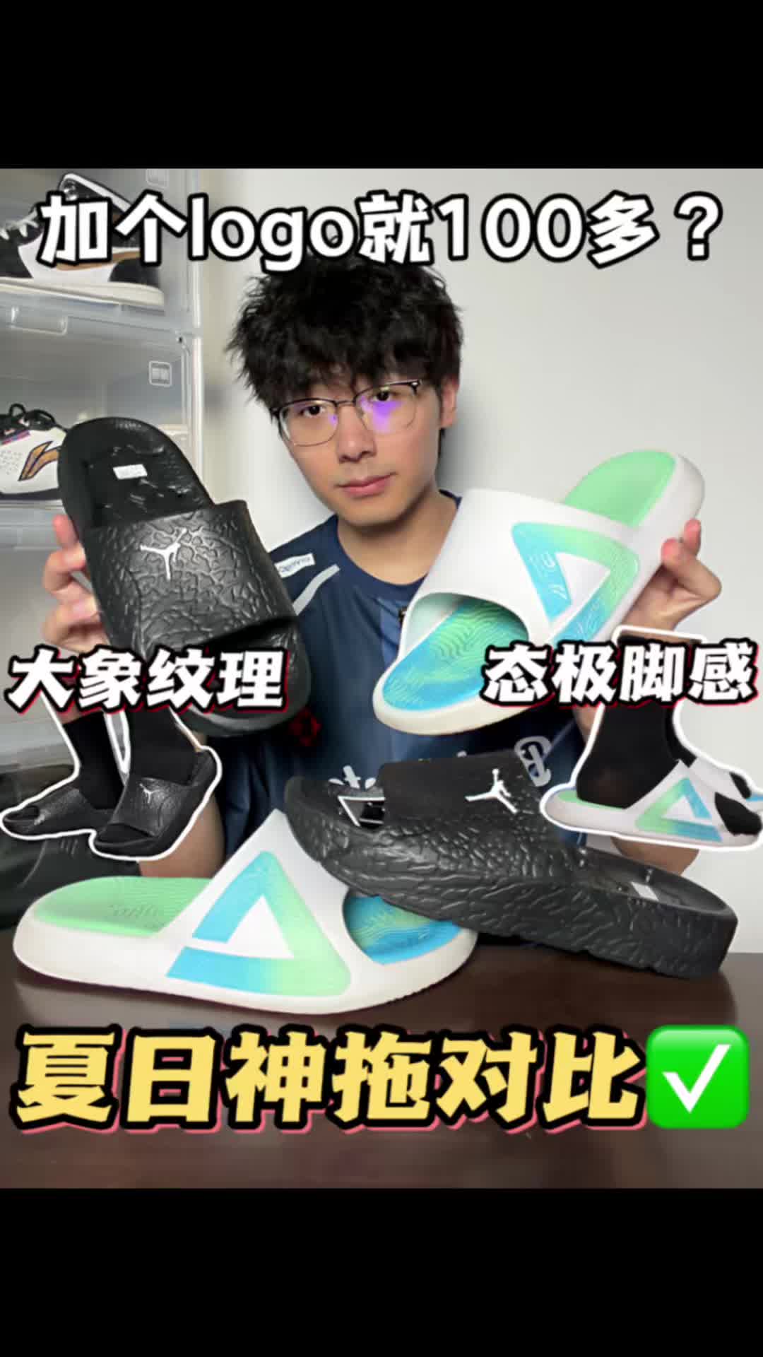 态极🆚大象纹理拖鞋！Jordan拖鞋真噱头？