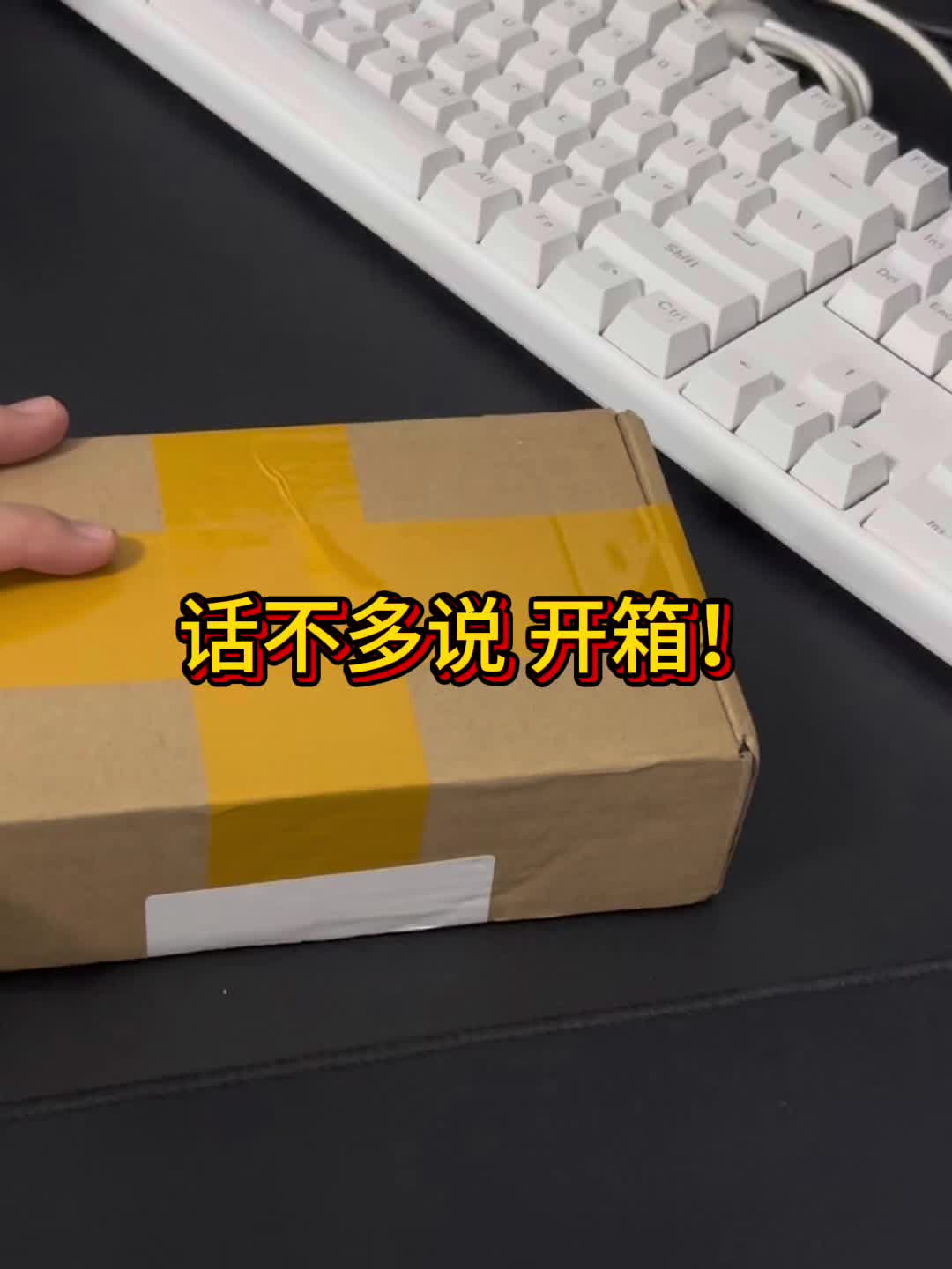 数码博主今日开箱！