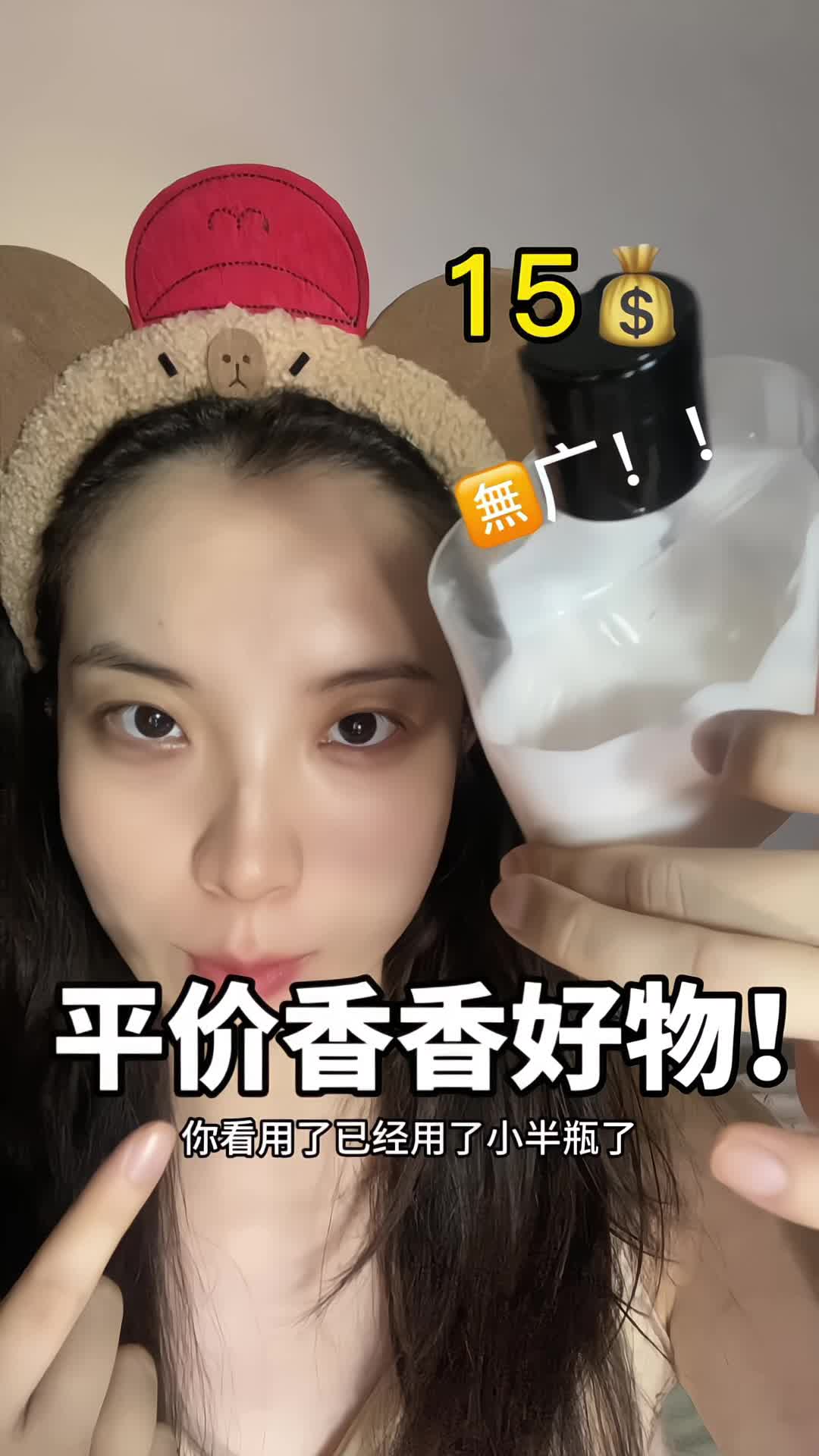 香水身体乳！好闻！