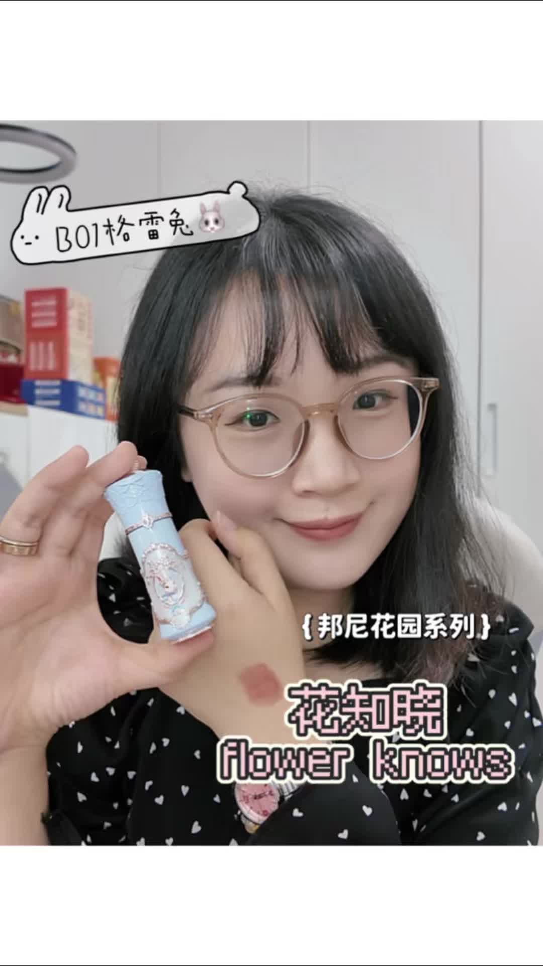 新手试色vlog | 花知晓邦尼花园 格雷兔