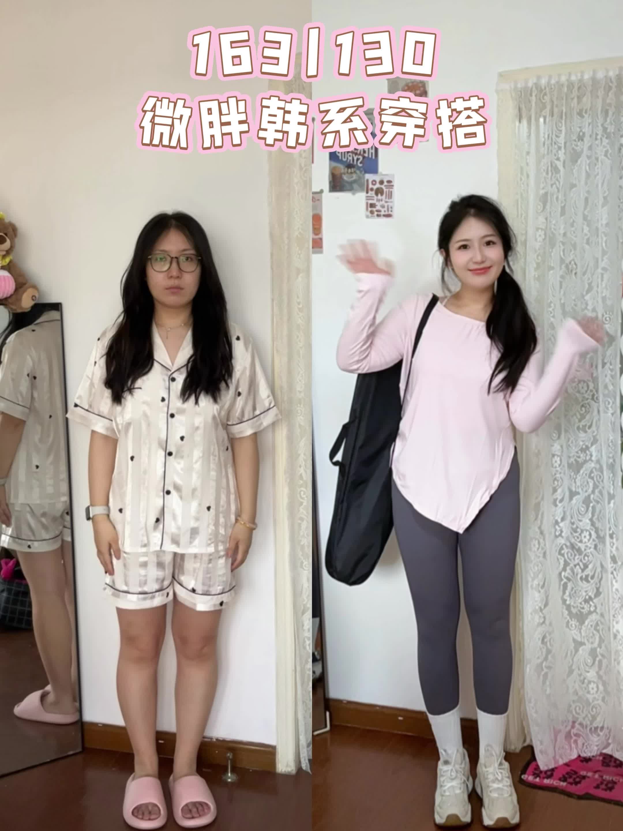 163/130 微胖女生这么穿好韩！！