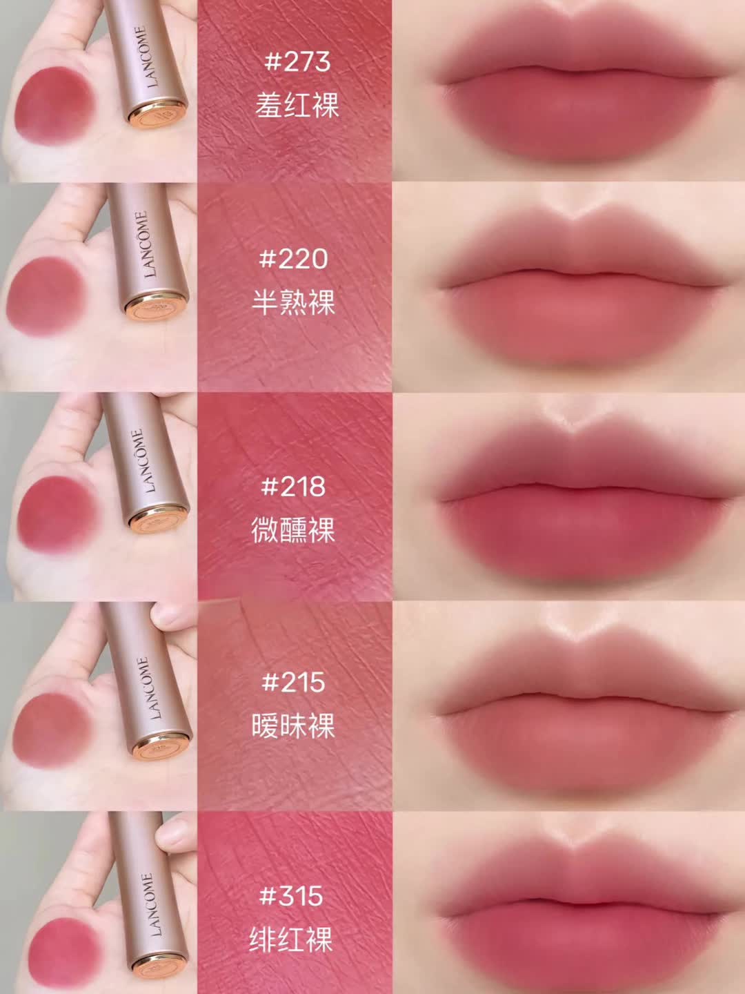 少女羞红直戳我心 兰蔻怎么这么会挑色！！！