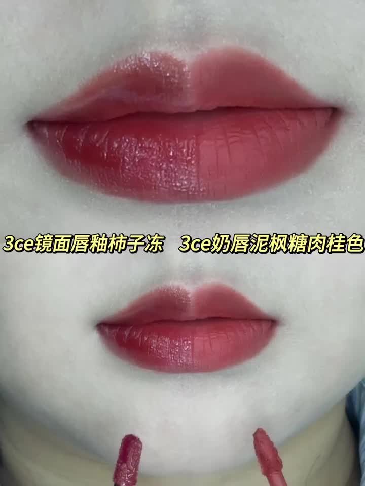 3ce镜面唇釉柿子冻 3ce奶唇泥枫糖肉桂色