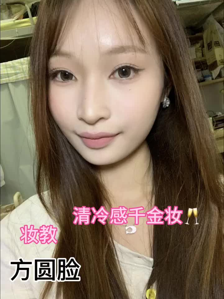 方圆脸早八化妆打卡