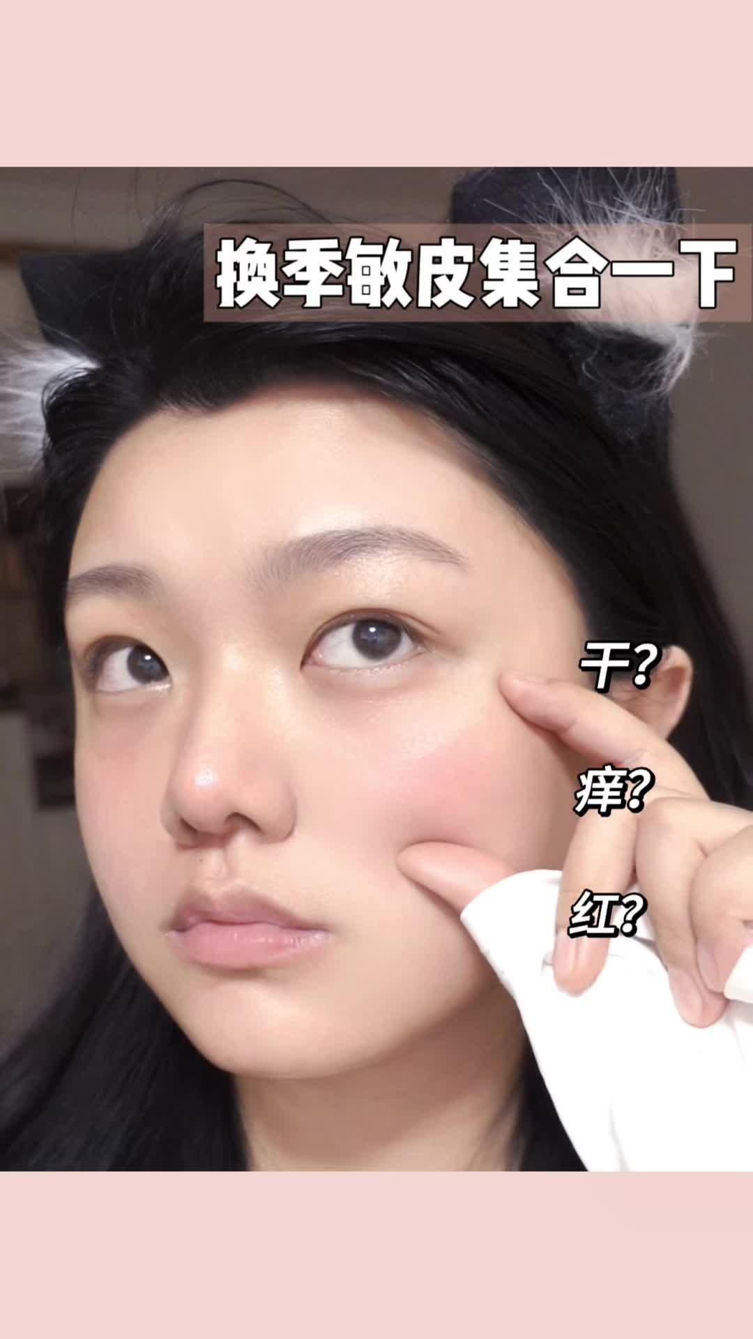 拜拜千痒红，今年舒服换季