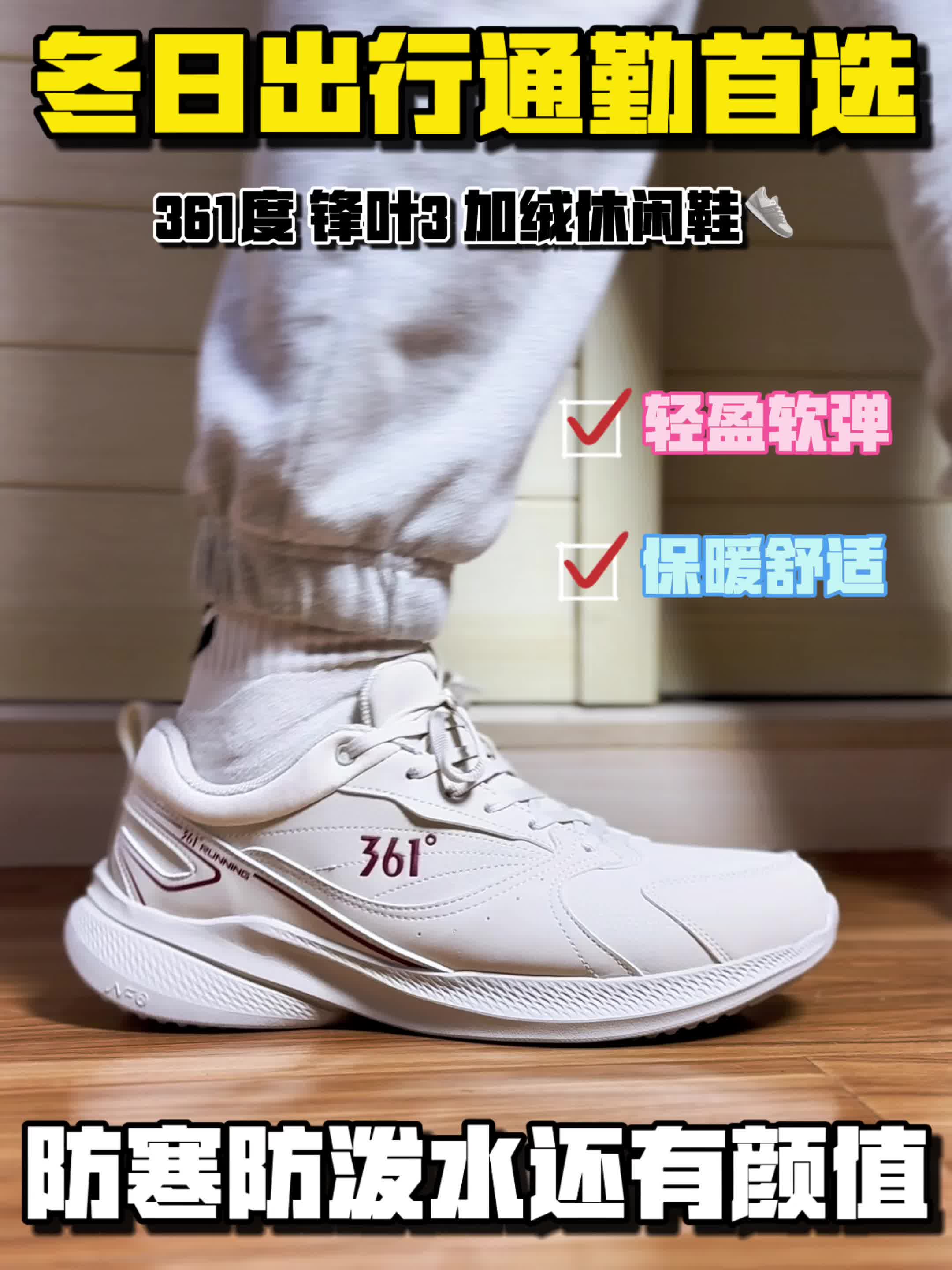 冬日出行通勤首选❗️防寒防泼水还有颜值的361度‼️