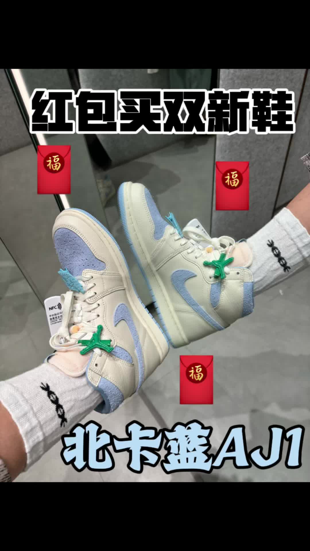 红包到手学生党买双新AJ1