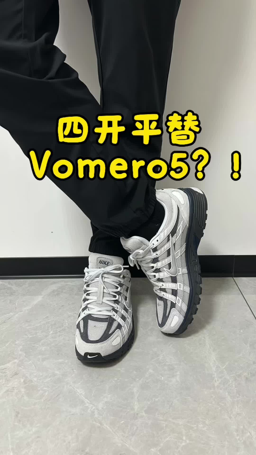 四开平替Vomero5，舒适透气，轻盈跟脚，适合日常通勤休闲，百搭好看，时尚潮流。