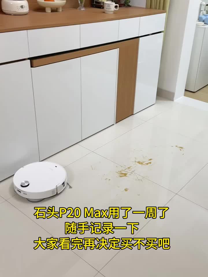 石头P20 Max沉浸式测评真实反馈