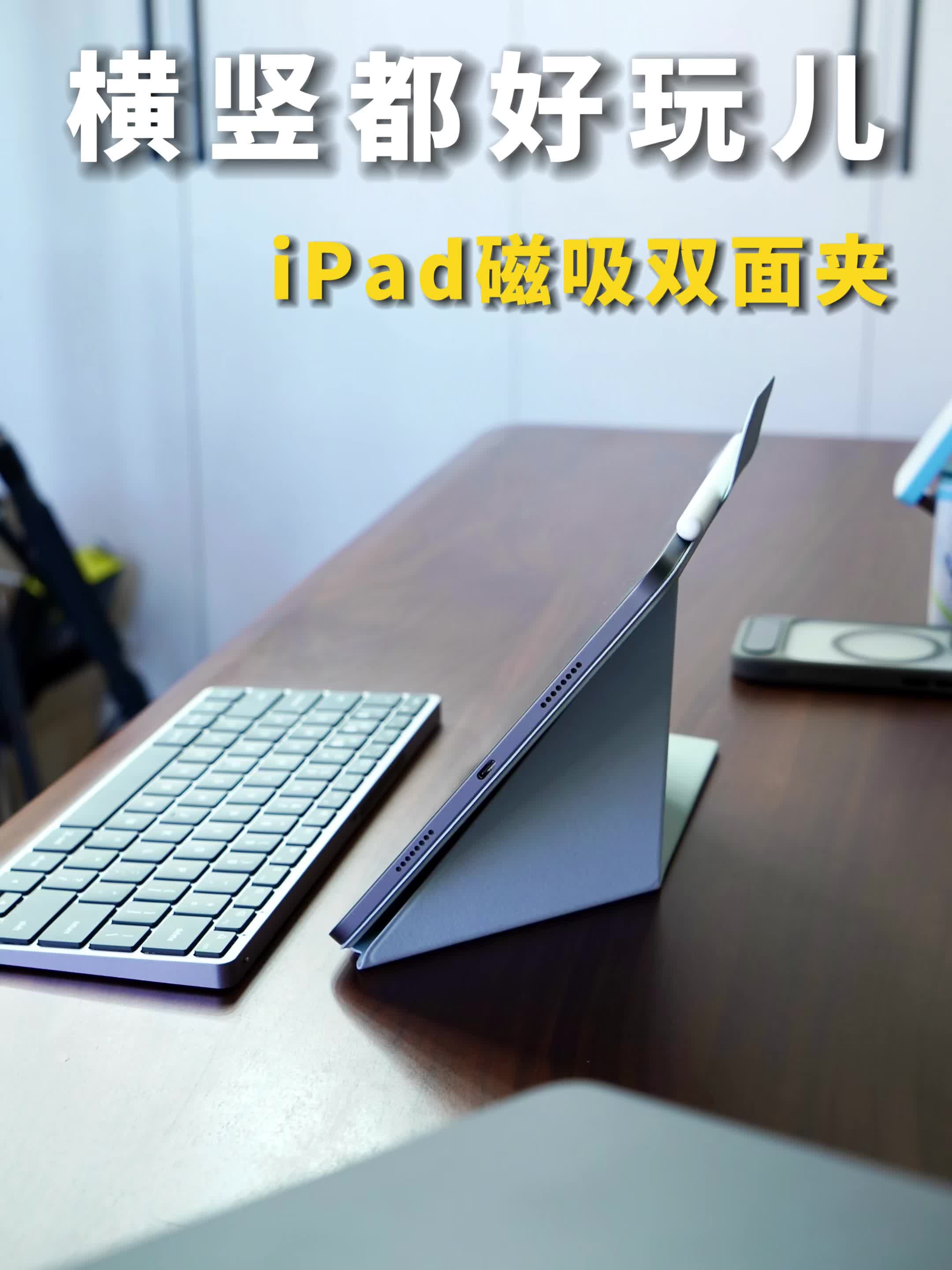 iPad换新衣｜喜欢轻薄iPad壳的不要错过！