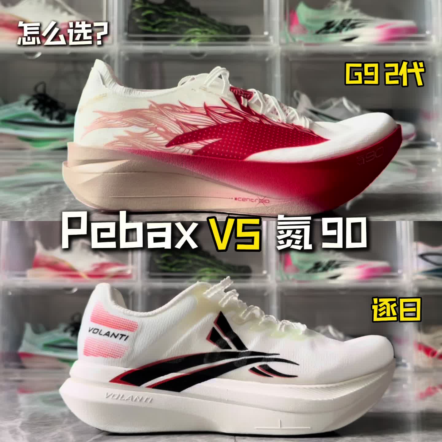 同价位❗️G9 2代和逐日怎么选❓