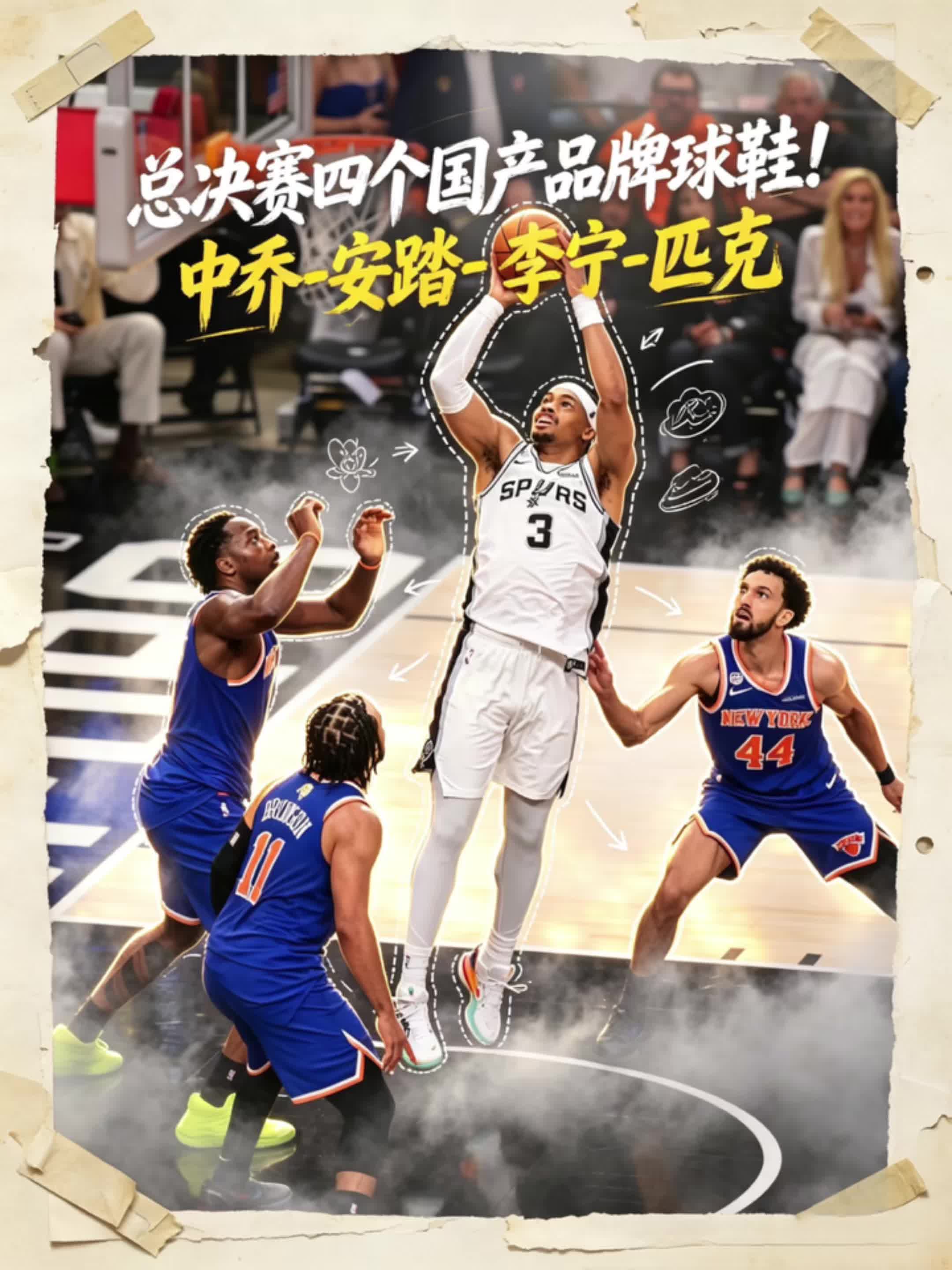 原来今年的NBA总决赛上有四双国产品牌球鞋❗️