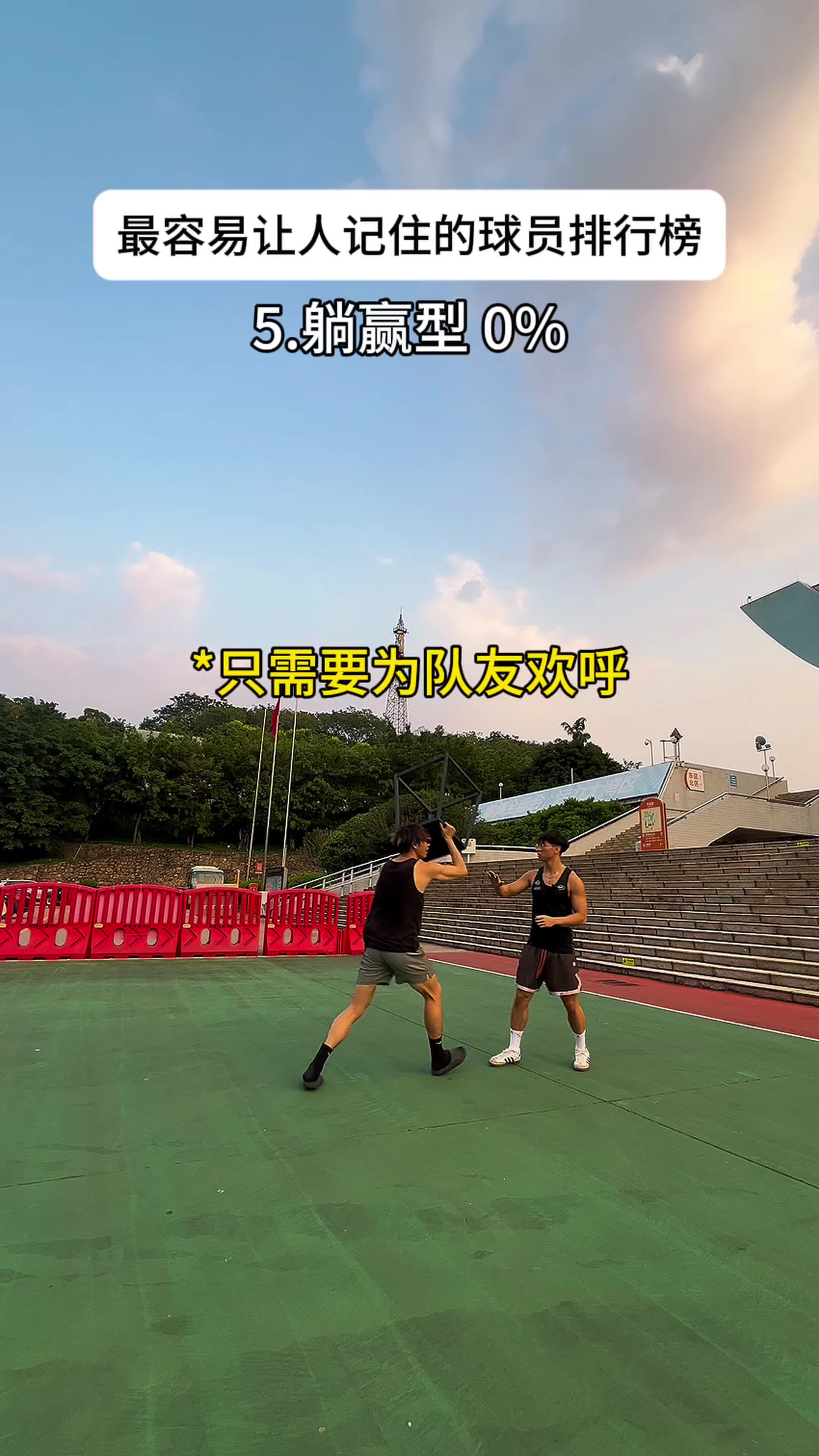 最容易让人记住的球员