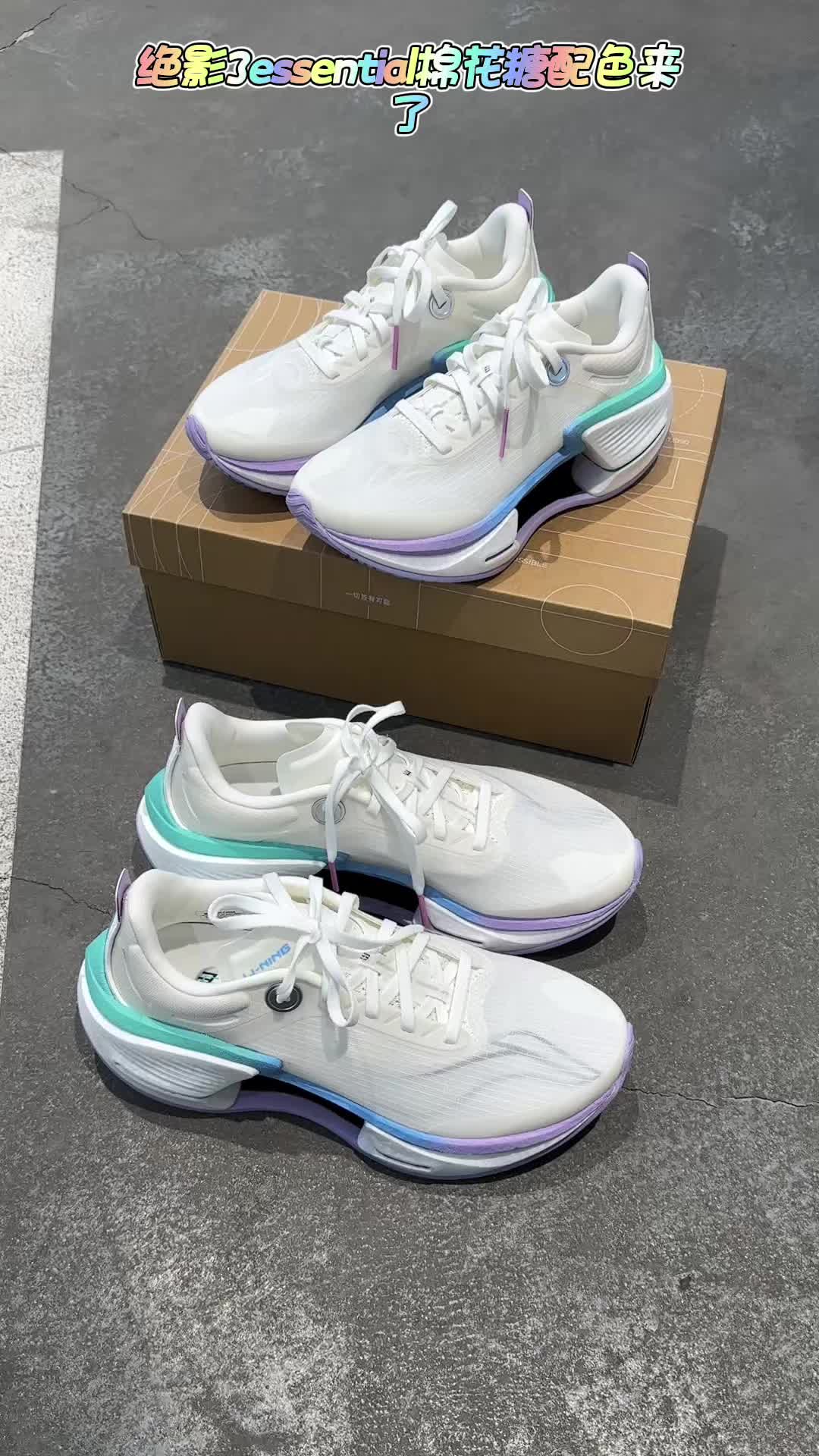 绝影3essential棉花糖配色