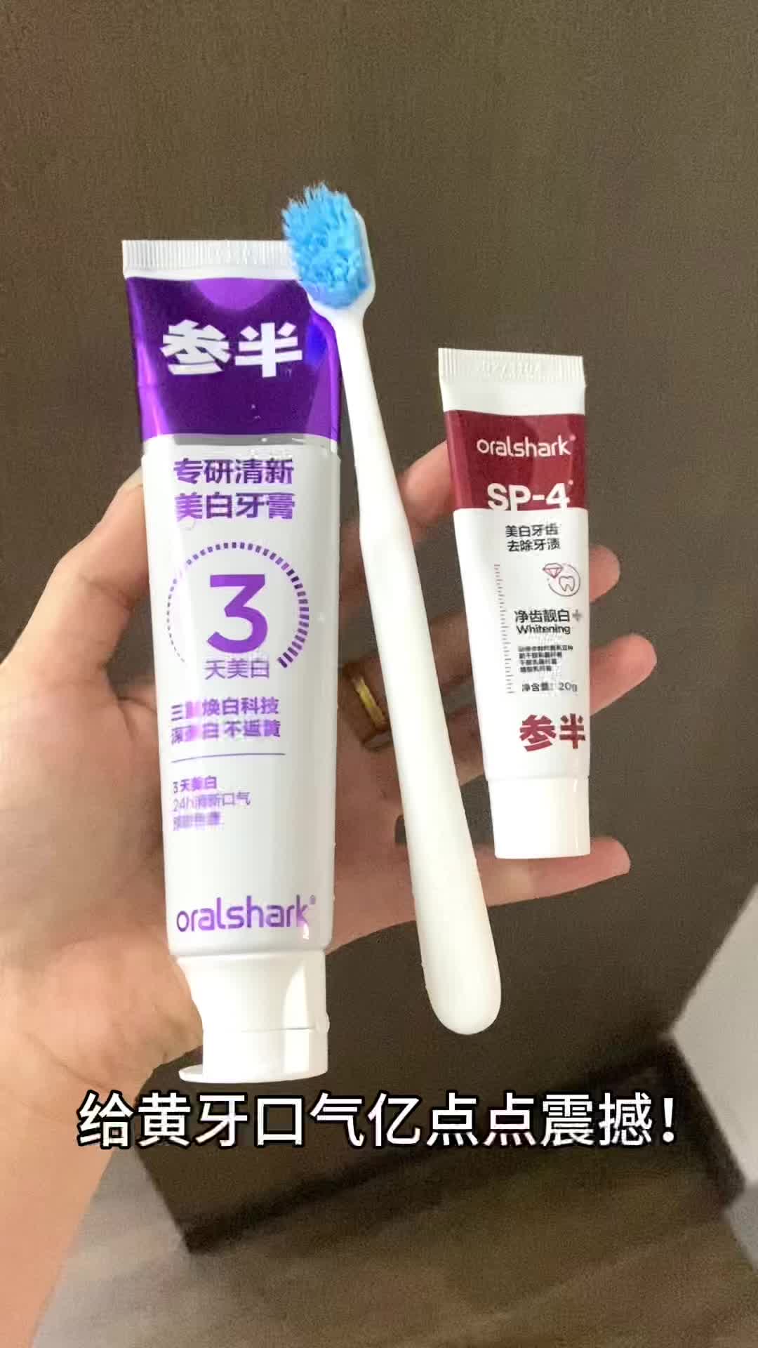 原来紫色牙膏真的能美白！