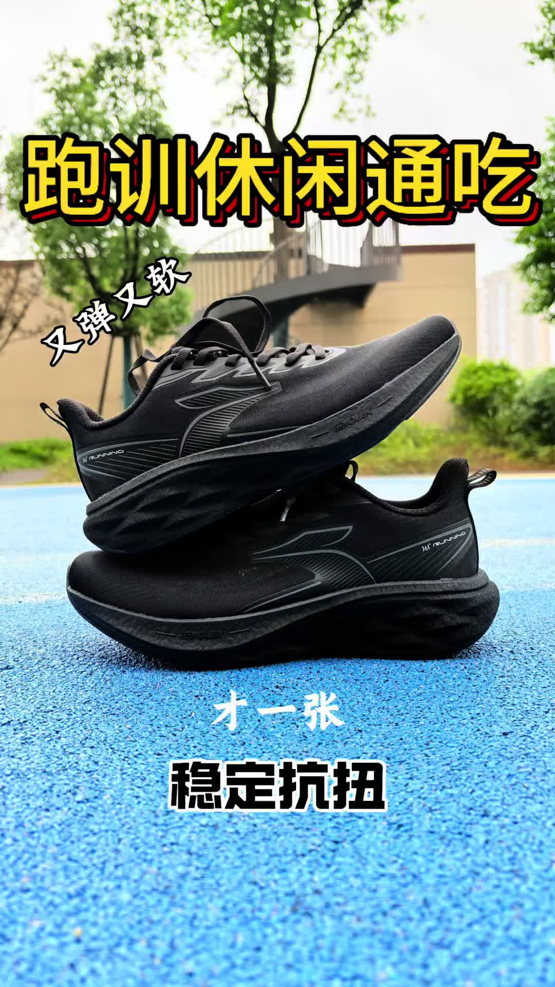嗨喽今天给大家分享一款跑鞋
来自361度