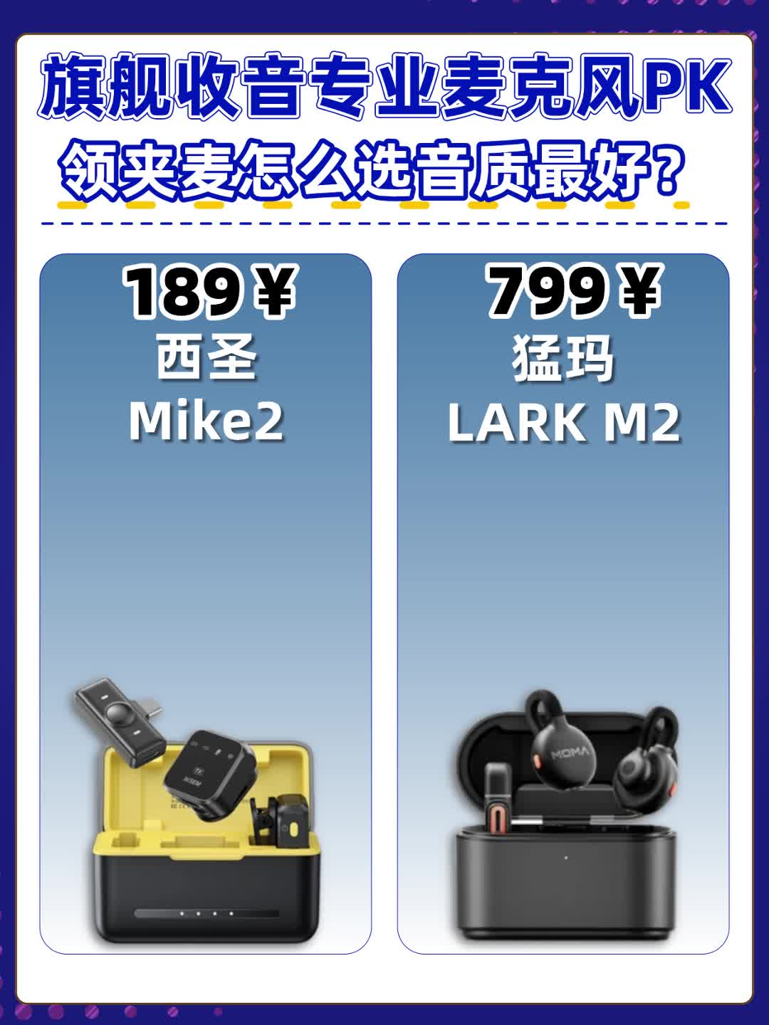 无线麦克风综合对比推荐，领夹麦哪个好？无线麦克风推荐