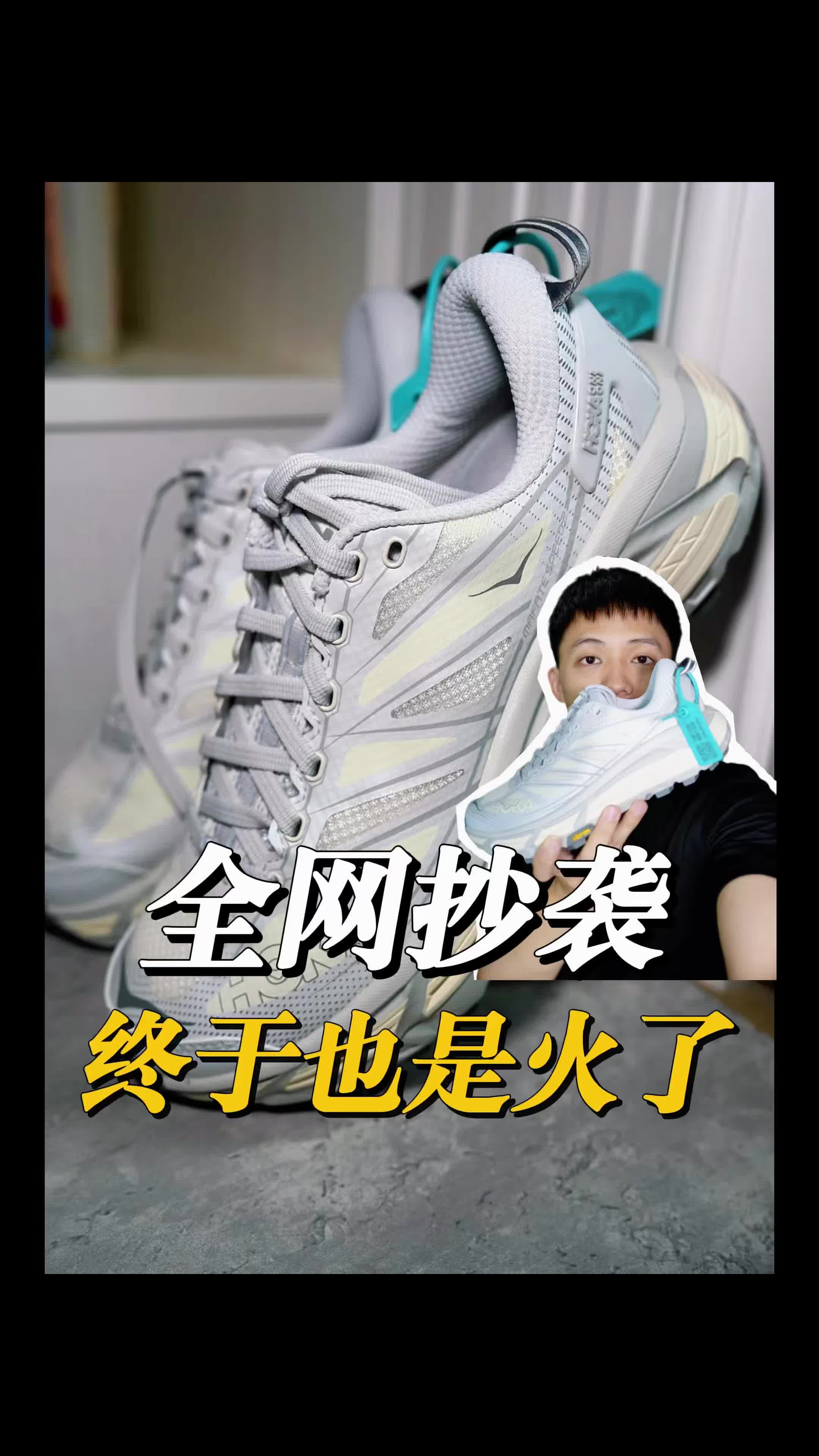 HOKA Mafate Speed 2｜开学聊聊这双被疯狂跟风的厚底户外鞋