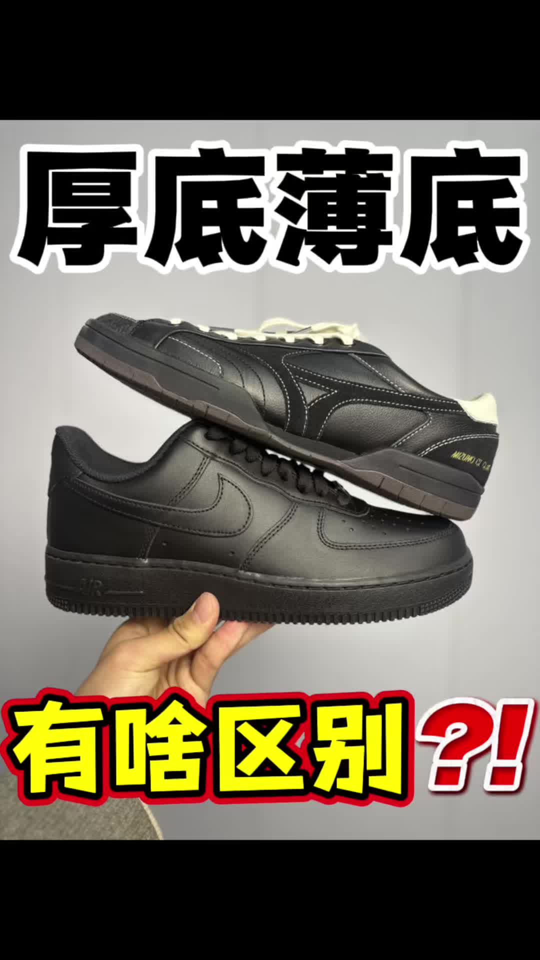 厚底板鞋🆚薄底板鞋｜极限二选一🤔