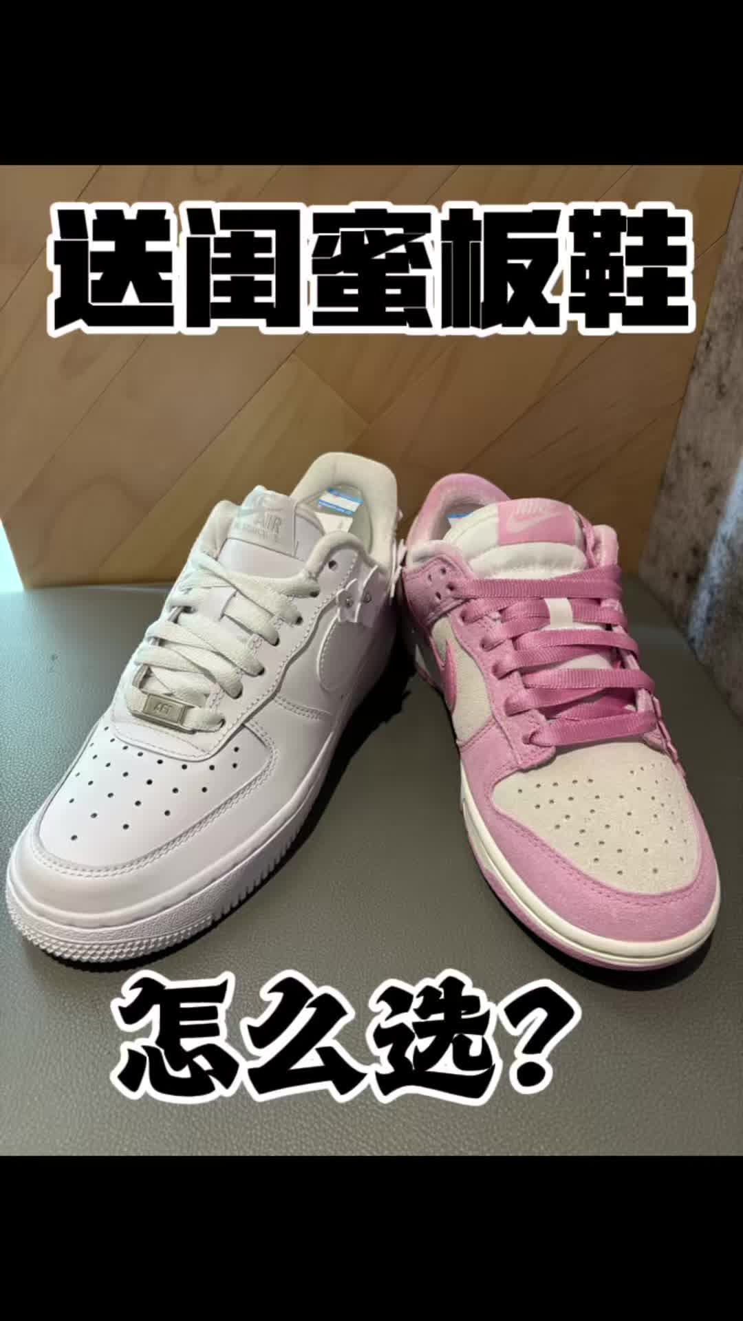 送闺蜜什么板鞋更好看呐？