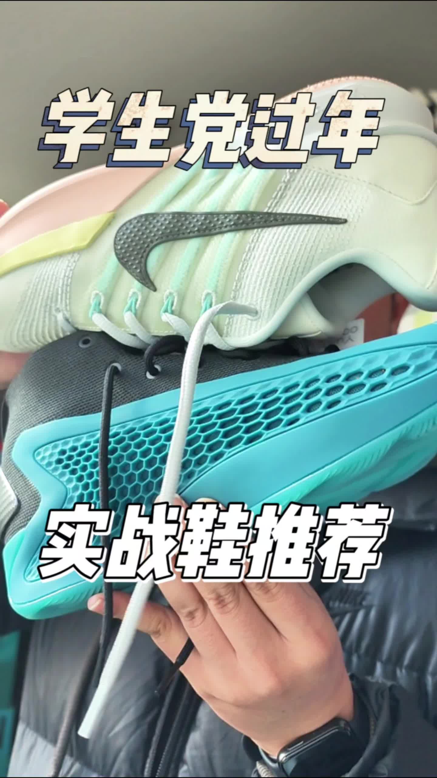 三开预算春节学生党压岁钱球鞋推荐！萨布丽娜3代VS华子一代开箱！