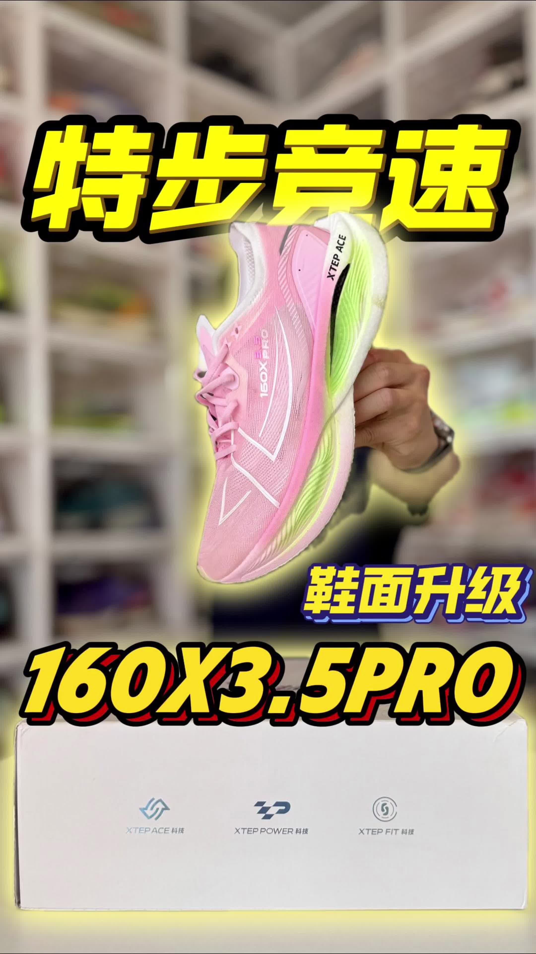 跑鞋测评｜特步160x3.5PRO究竟有什么升级？