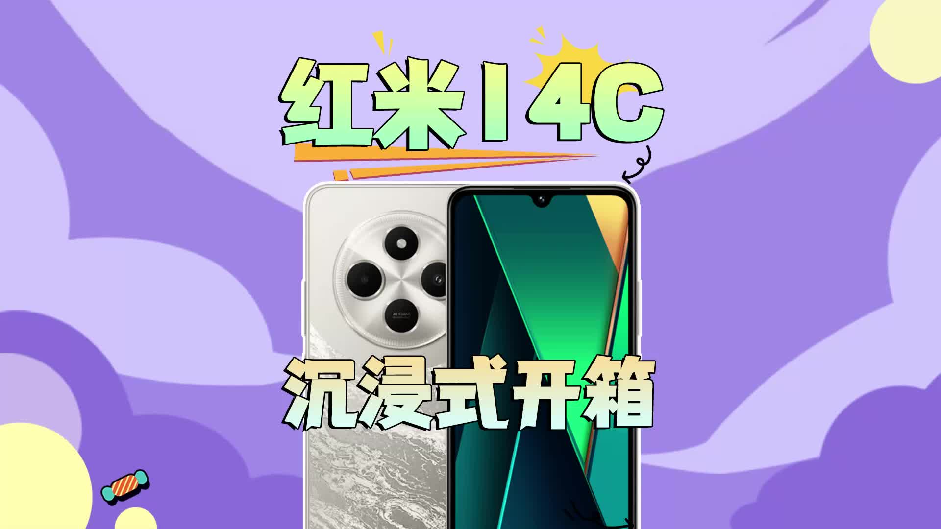 Redmi 14C沉浸式开箱