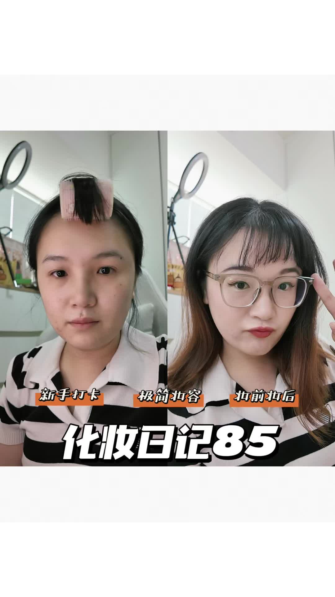 化妆日记85