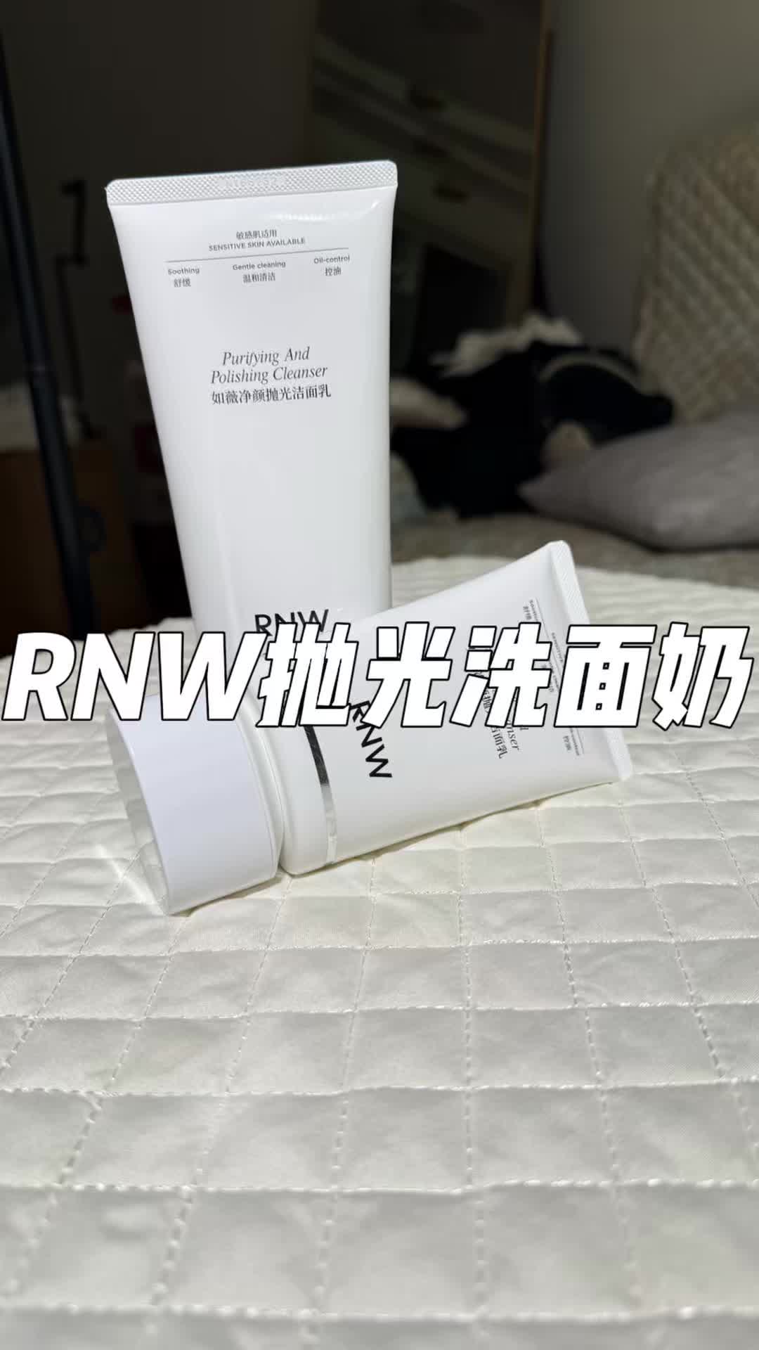 沙漠大干皮救星！RNW抛光洗面奶，洗出透亮抛光脸✨