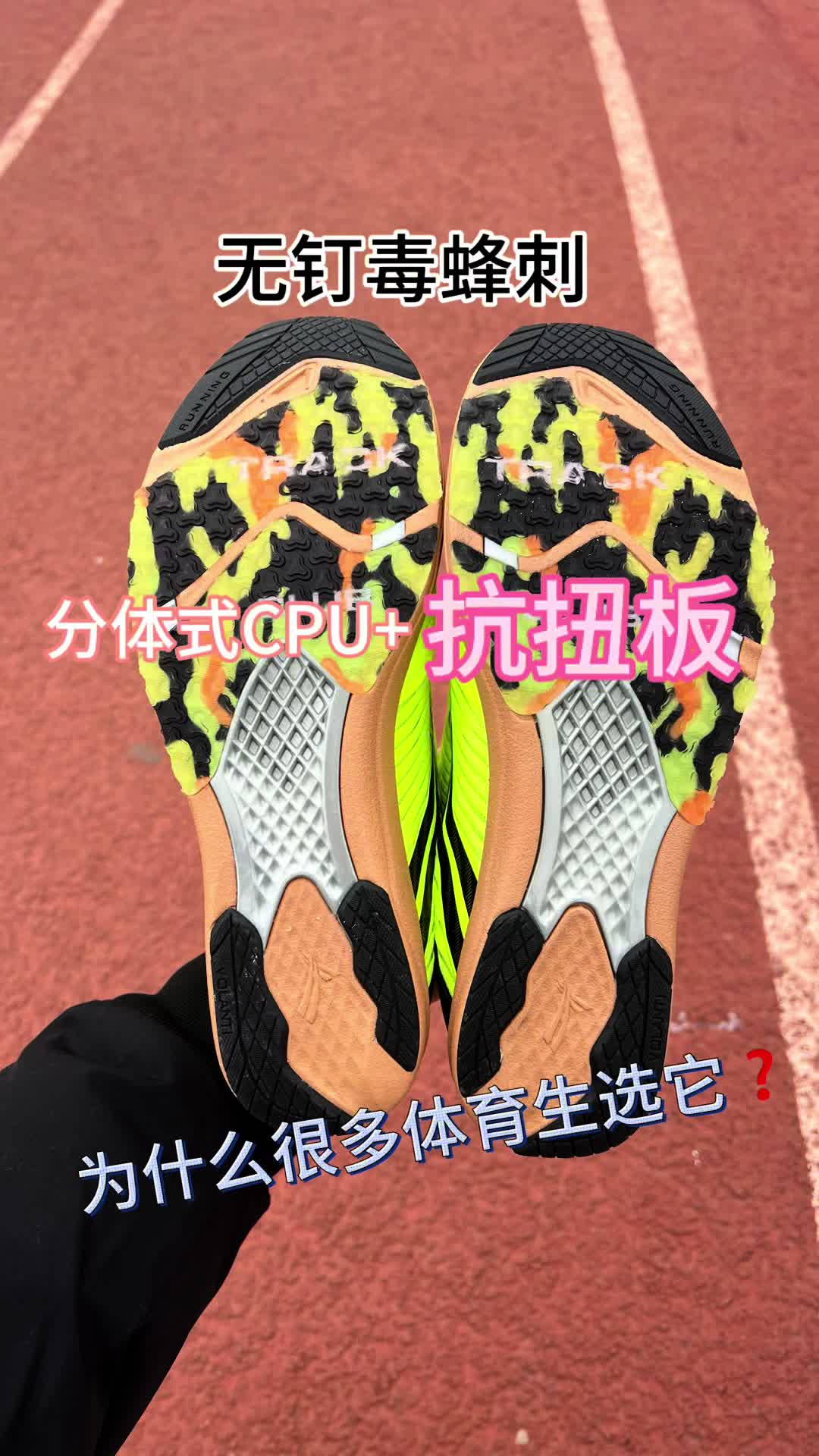 冬训肯吃苦｜无钉跑鞋上大分