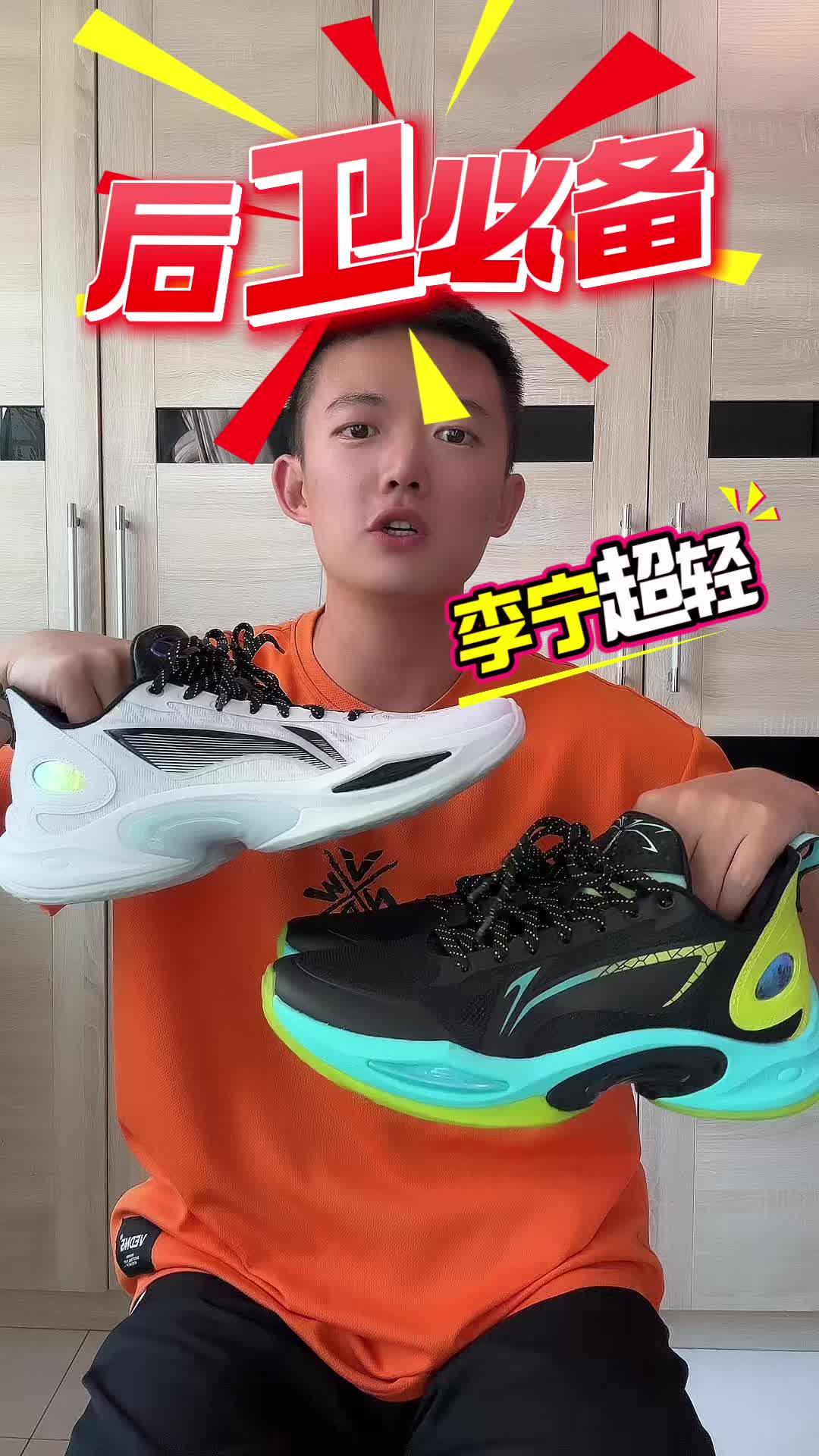 后卫必备球鞋