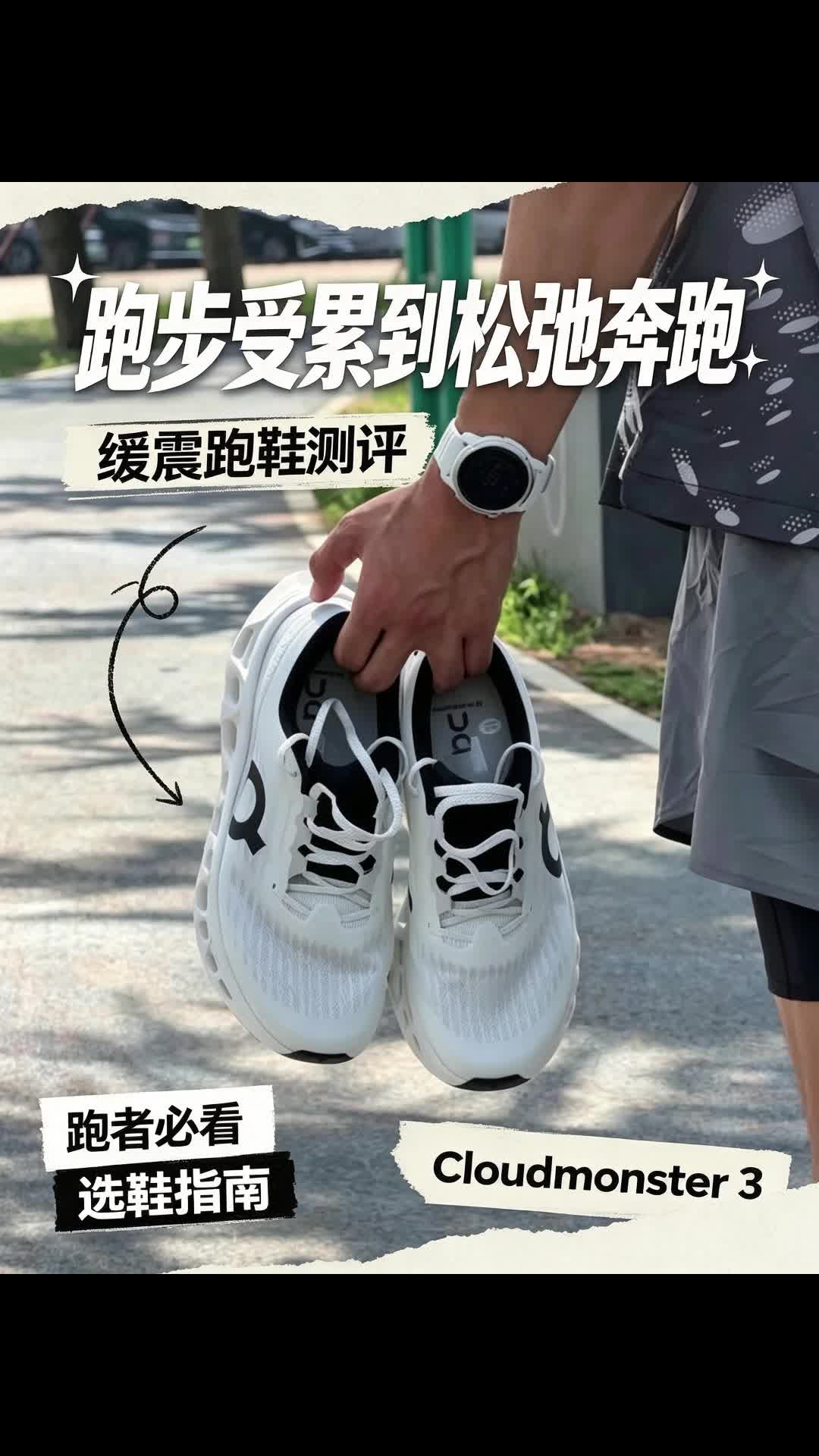 从“跑步受累”到“松弛奔跑”的体感升级！