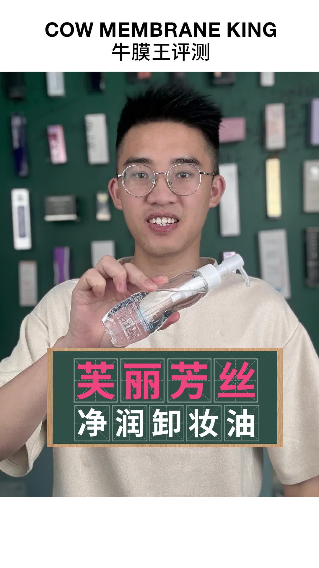 芙丽芳丝净润卸妆油测评