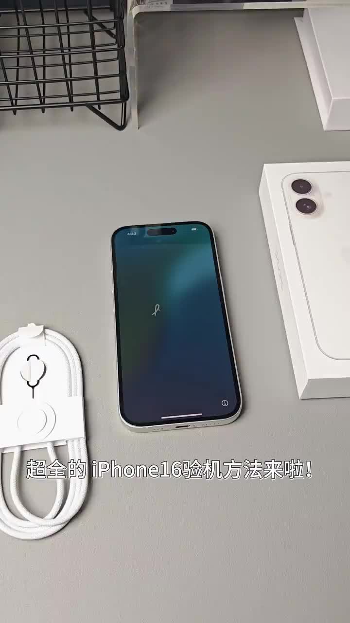 iPhone苹果16开箱验机教程❗️❗️