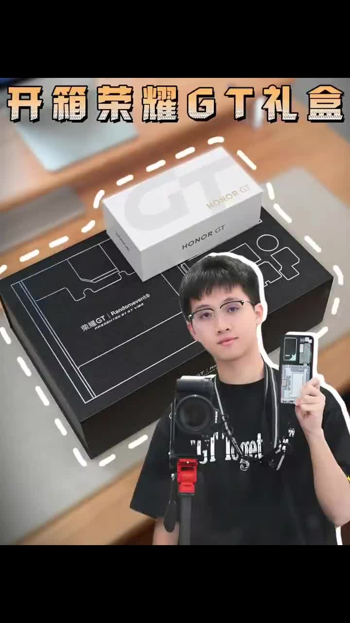 开箱荣耀GT联名礼盒🎁，里面太惊喜‼️