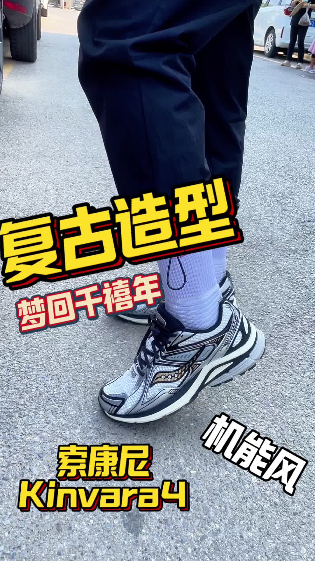 复古造型梦回千禧年