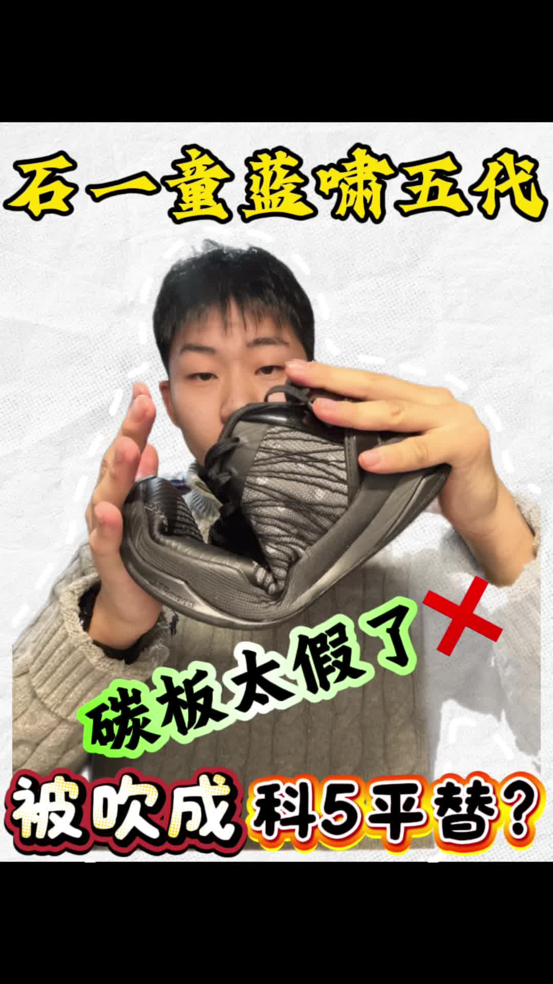 二开的篮啸五代是科5平替⁉️外观挺唬人